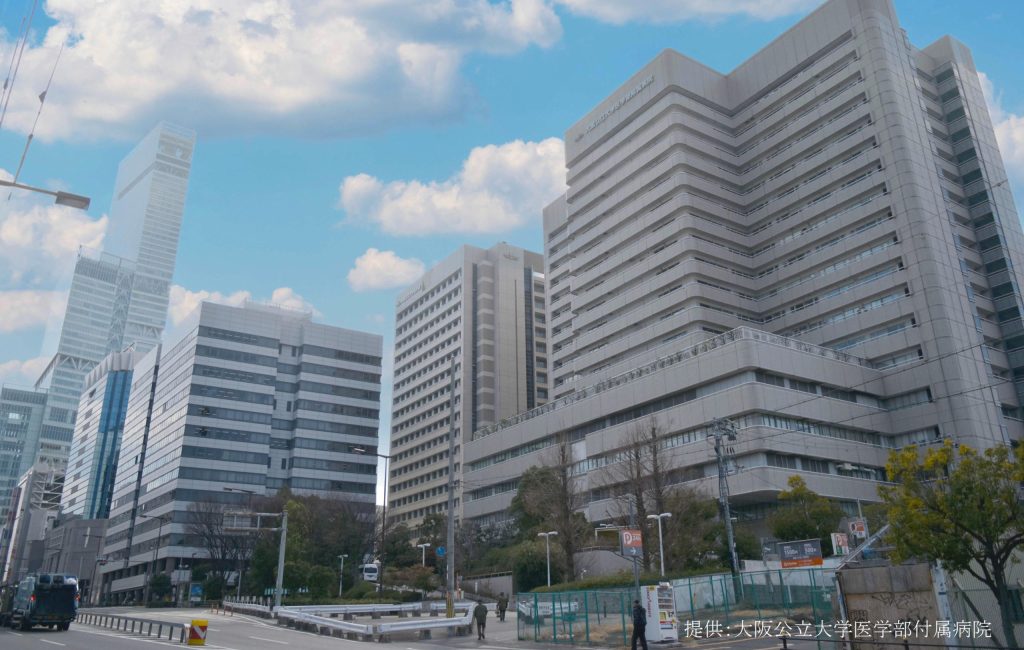 大阪公立大学医学部附属病院